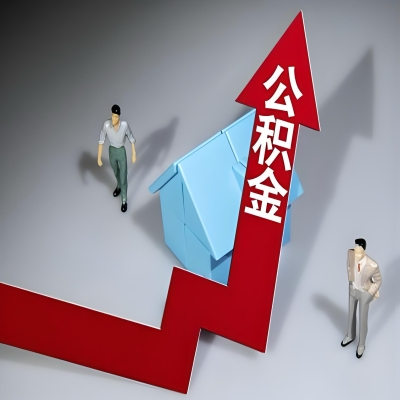 在平凉代办提取公积金准备什么材料可以当场到账？